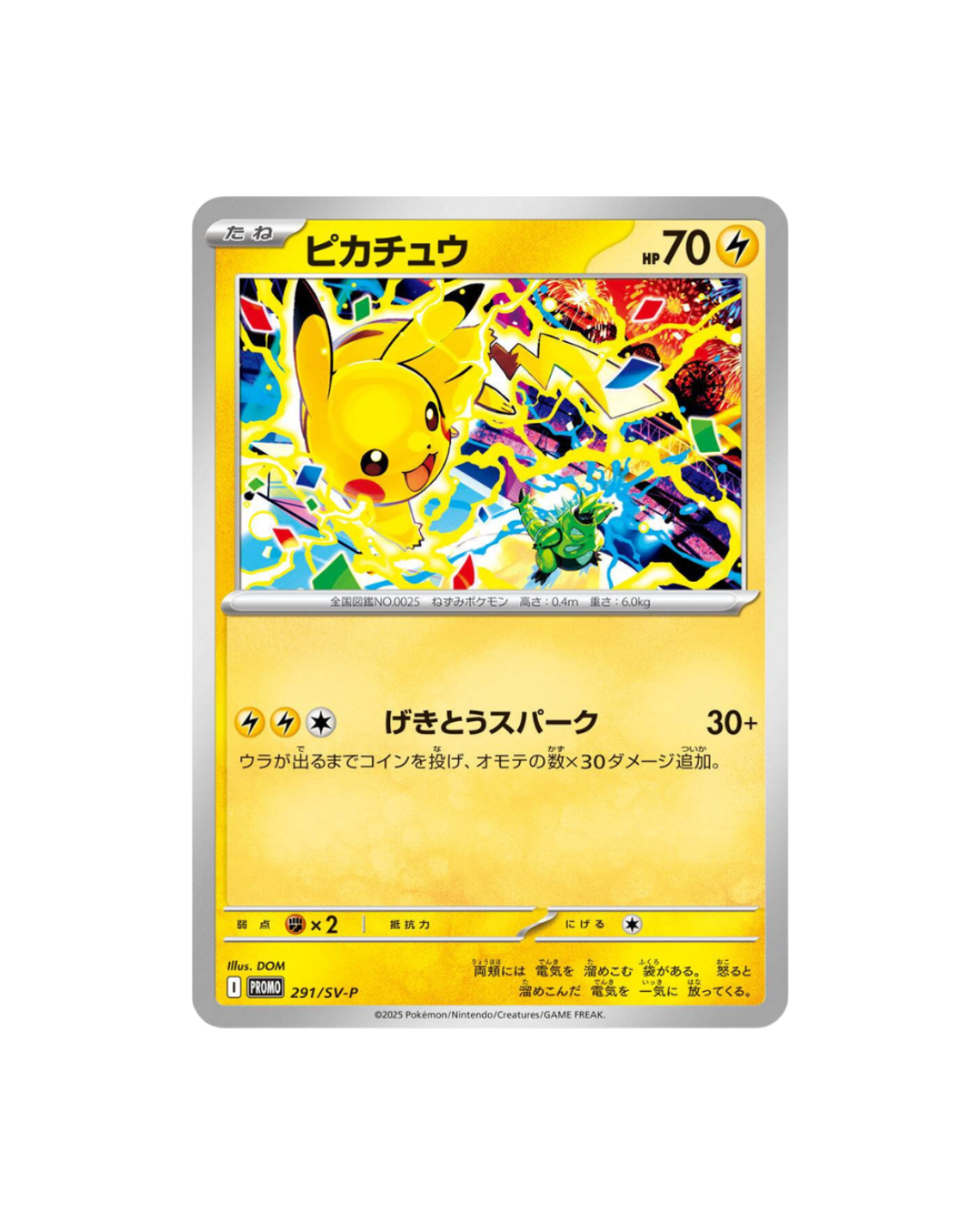 Pikachu Promo (SV)