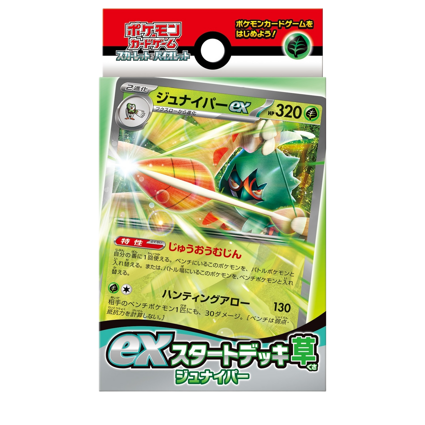 Pokémon Starter Deck EX Juniper (SV)