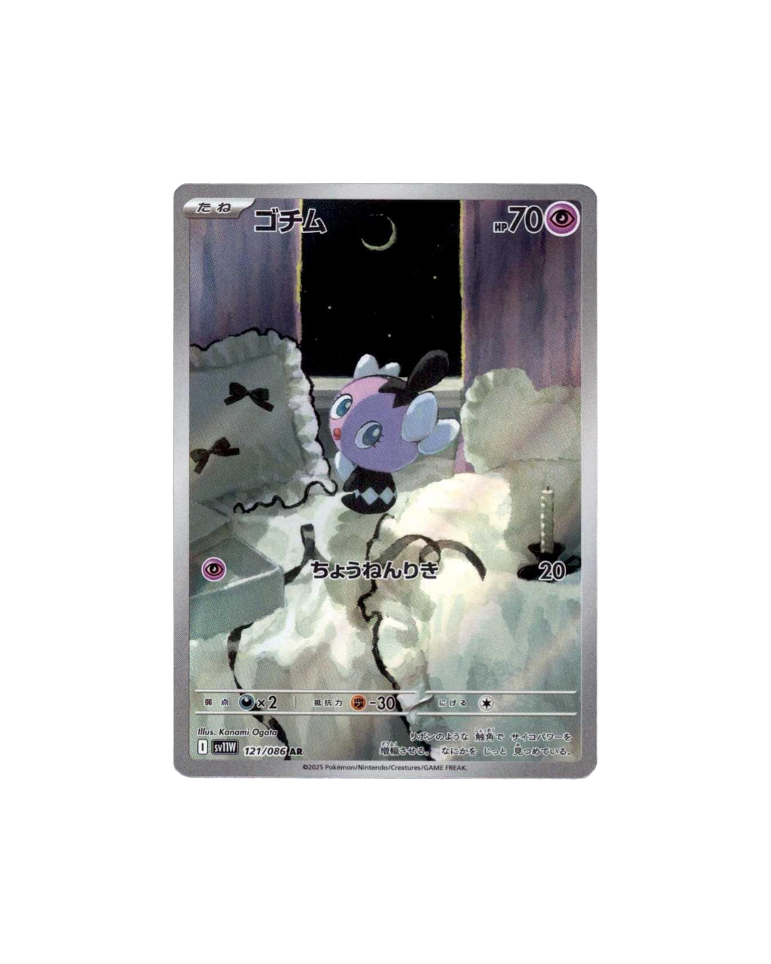 [HOLO] Gothita IR (SV)